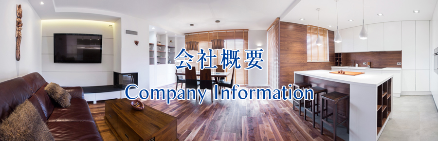 会社概要